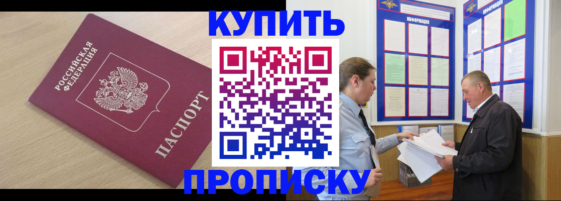 временная регистрация недорого в Новоалтайске