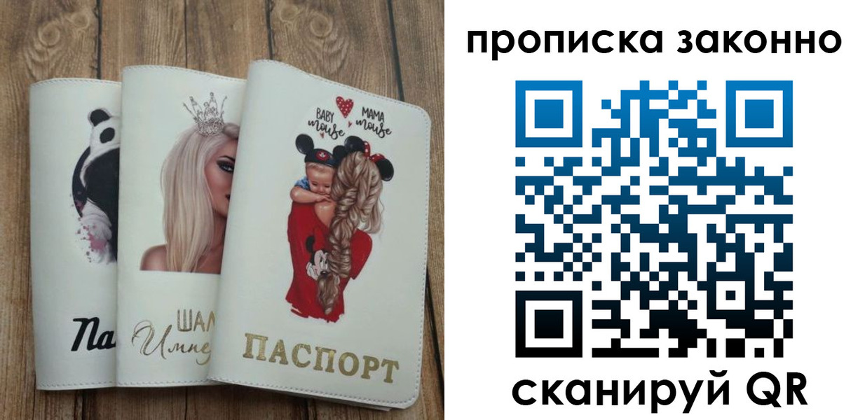 где прописаться в Новоалтайске