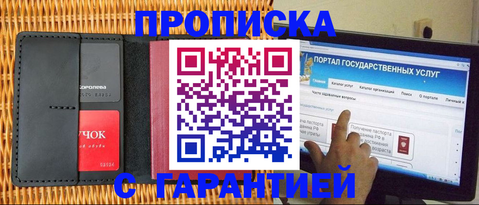 временная регистрация законно в Новоалтайске