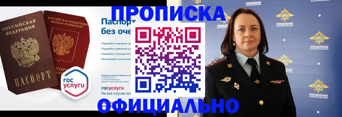 регистрация в Новоалтайске