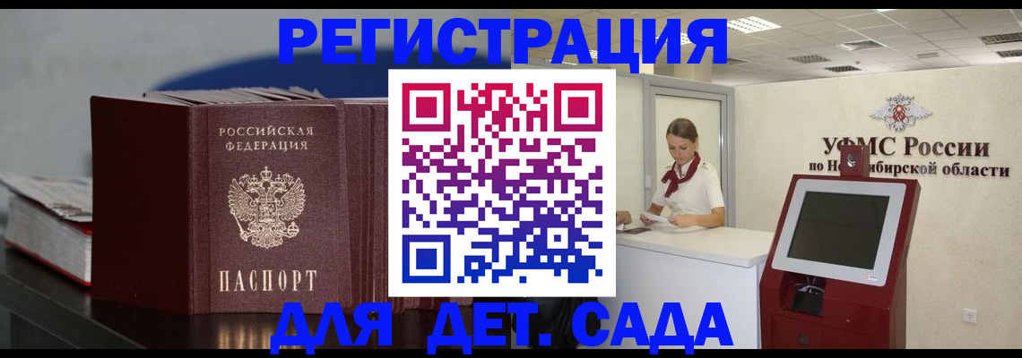 временная регистрация поиск в Новоалтайске