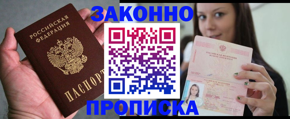 временная регистрация законно в Новоалтайске