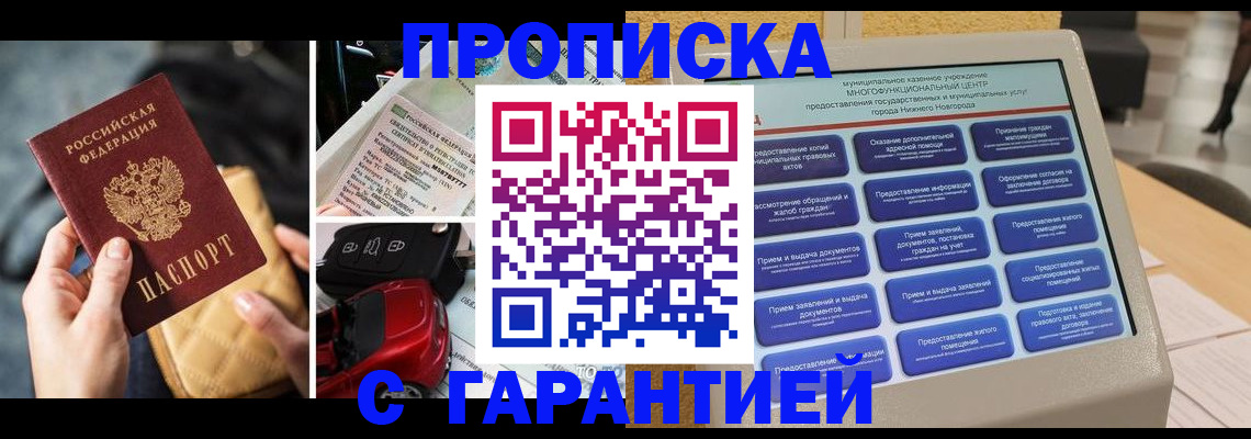 временная регистрация адрес в Новоалтайске