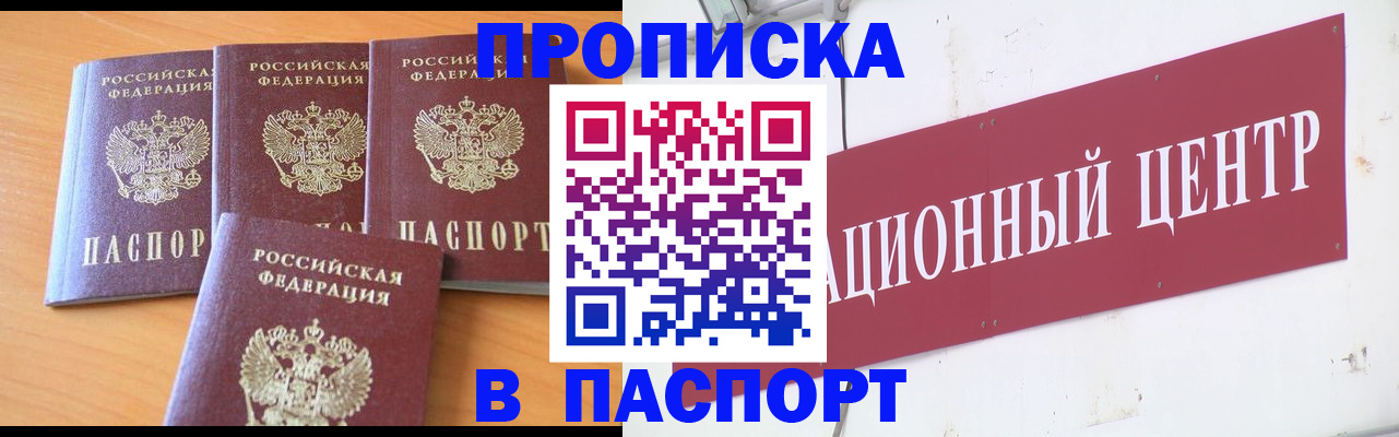 прописка ребенка в Новоалтайске