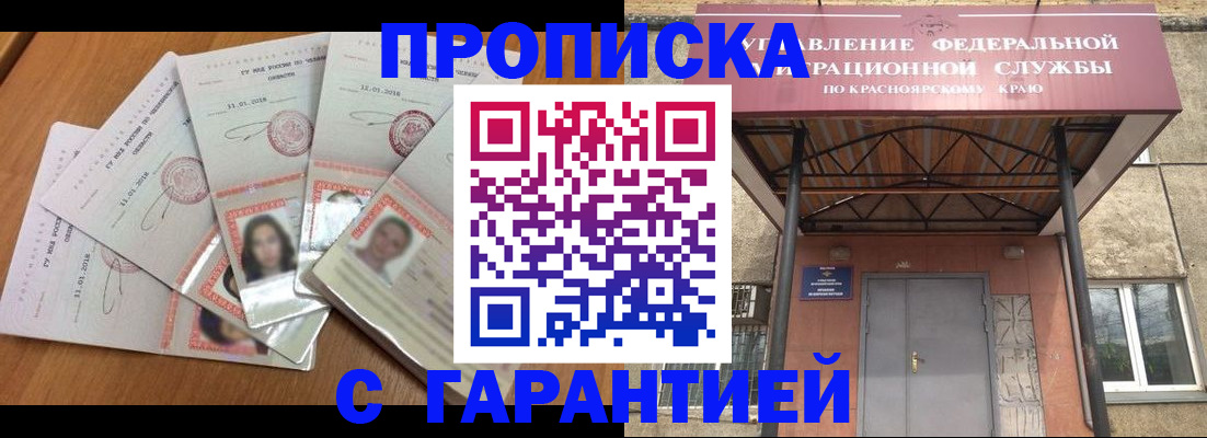 временная регистрация для всех в Новоалтайске